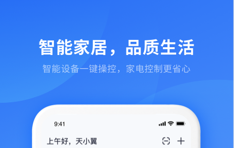 小翼管家(智能生活服务)app