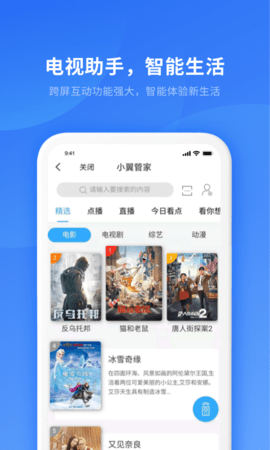 小翼管家(智能生活服务)app