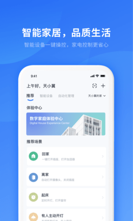 小翼管家(智能生活服务)app