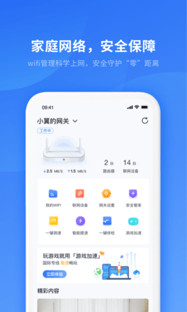 小翼管家(智能生活服务)app