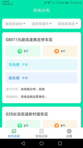 天天一充(充电桩查询)App