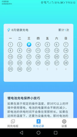 天天一充(充电桩查询)App