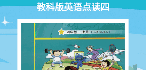 教科版英语点读四2023最新版