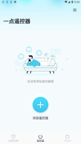 一点遥控免费版
