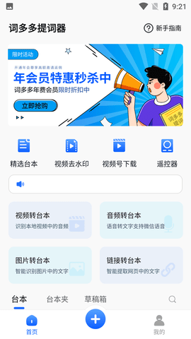 词多多提词器APP破解版