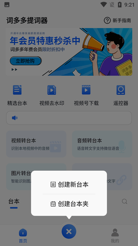 词多多提词器APP破解版