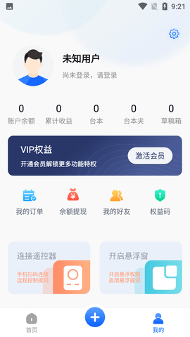 词多多提词器APP破解版