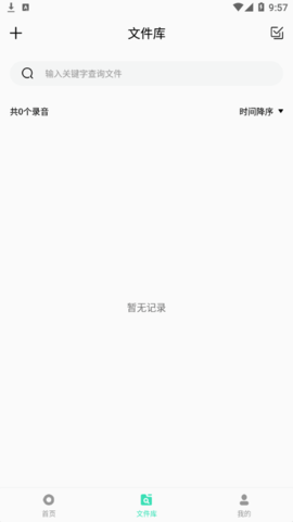 语音转文字高手软件App