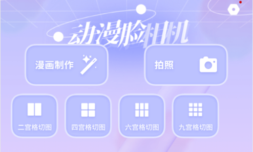 动漫脸相机破解版