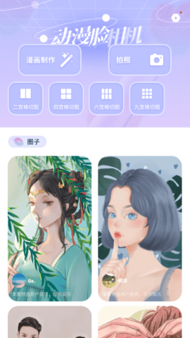 动漫脸相机破解版