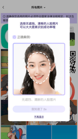 动漫脸相机破解版