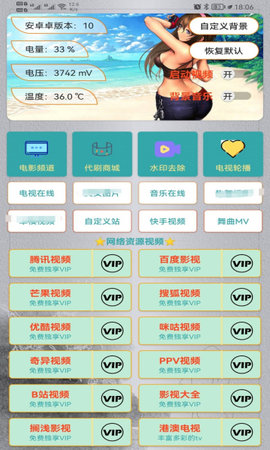 雪花TV电视盒子版