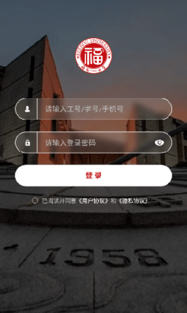 智汇福大(校园服务)app