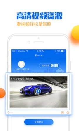 小乔初驾App