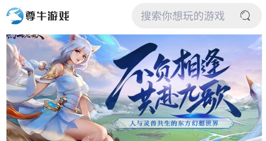 尊牛游戏游戏助手APP官方版