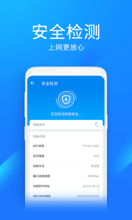 wifi万能钥匙app