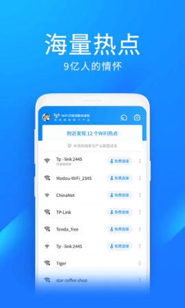 wifi万能钥匙app