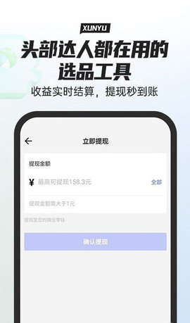 寻鱼优选App