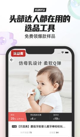 寻鱼优选App官方版