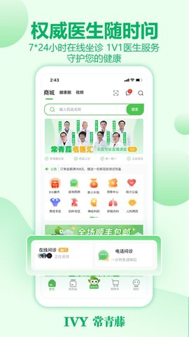 常青藤网上药店app最新版