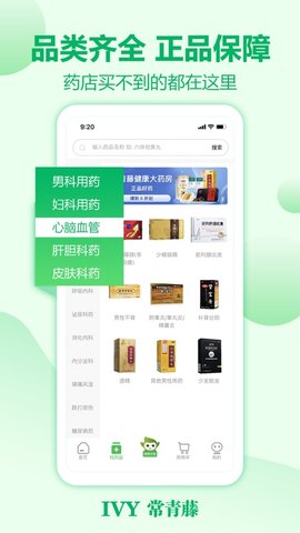 常青藤网上药店app最新版