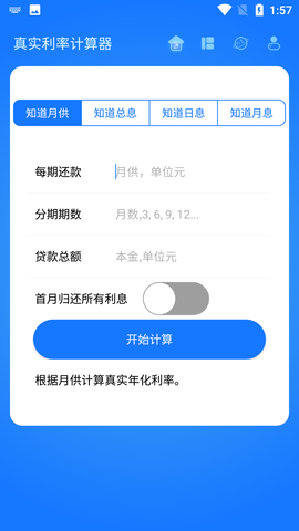 真实利率计算器2022最新版