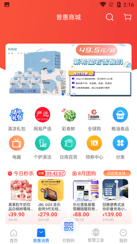 职工普惠成都职工服务平台APP
