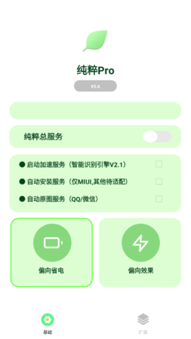 纯粹Pro(自动跳过广告)app