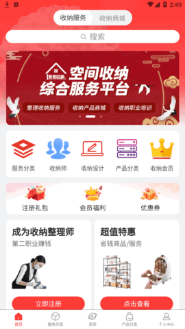 青青收纳(收纳整理服务平台)App