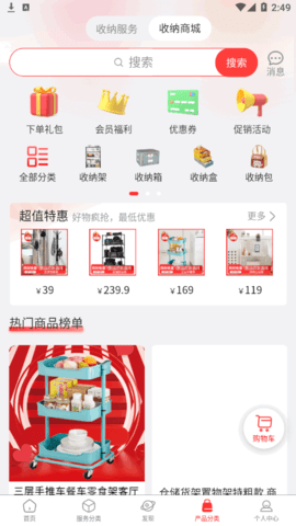 青青收纳(收纳整理服务平台)App