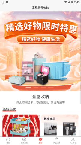 青青收纳(收纳整理服务平台)App