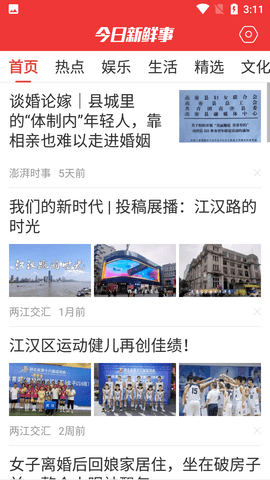 今日新鲜事APP2022新版