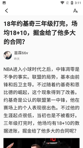 今日新鲜事APP2022新版
