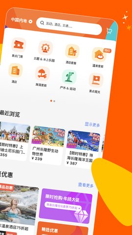 客路旅行app最新版