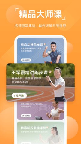 华为运动健康(计步器)app