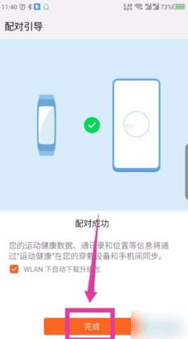 华为运动健康(计步器)app