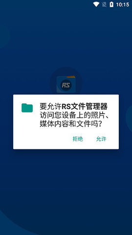 RS文件管理器VIP专业版