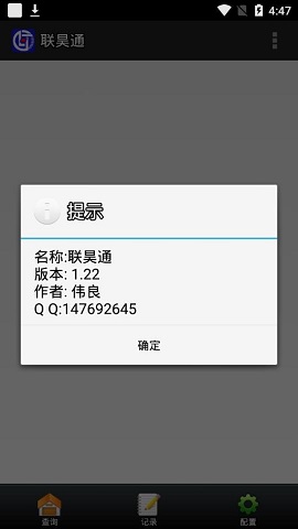 联昊通(快递单号查询)app