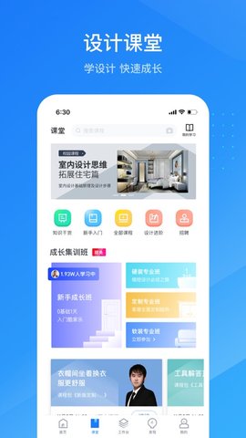 酷家乐设计师app最新版