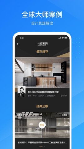 酷家乐设计师app最新版