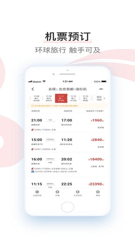 中国国航(行程管家)app