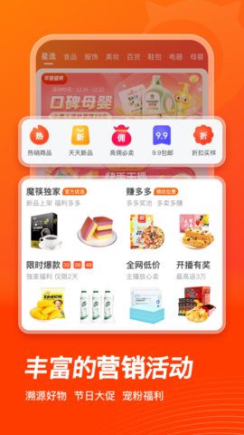 魔筷星选app最新版