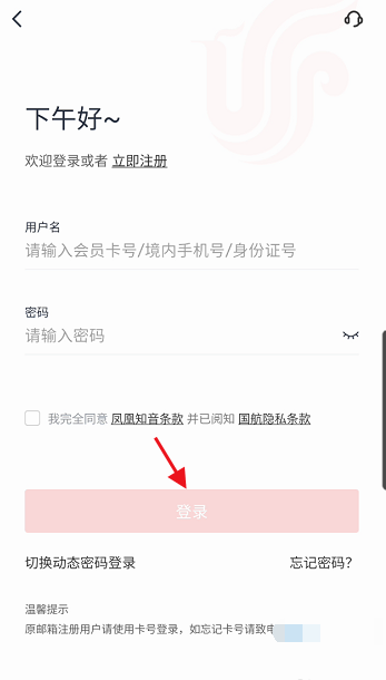 中国国航(行程管家)app