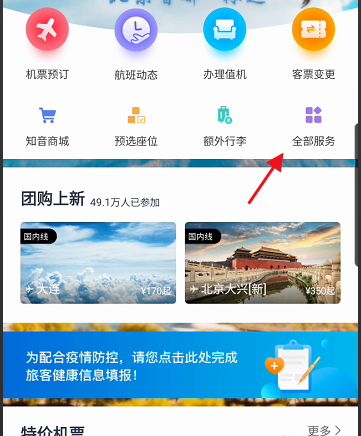 中国国航(行程管家)app