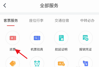 中国国航(行程管家)app