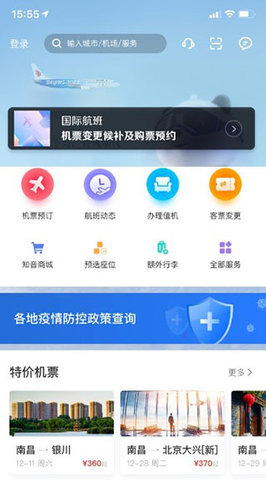 中国国航(行程管家)app