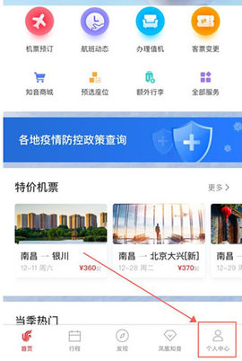 中国国航(行程管家)app