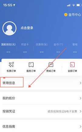 中国国航(行程管家)app