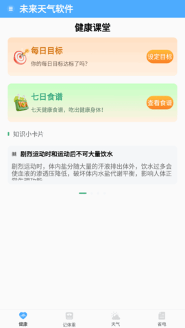 未来天气(24小时预报)App