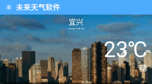 未来天气(24小时预报)App